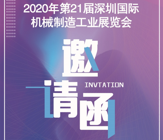 疫情过后行业复苏 好博体育数控邀您一起参加5月深圳机械展