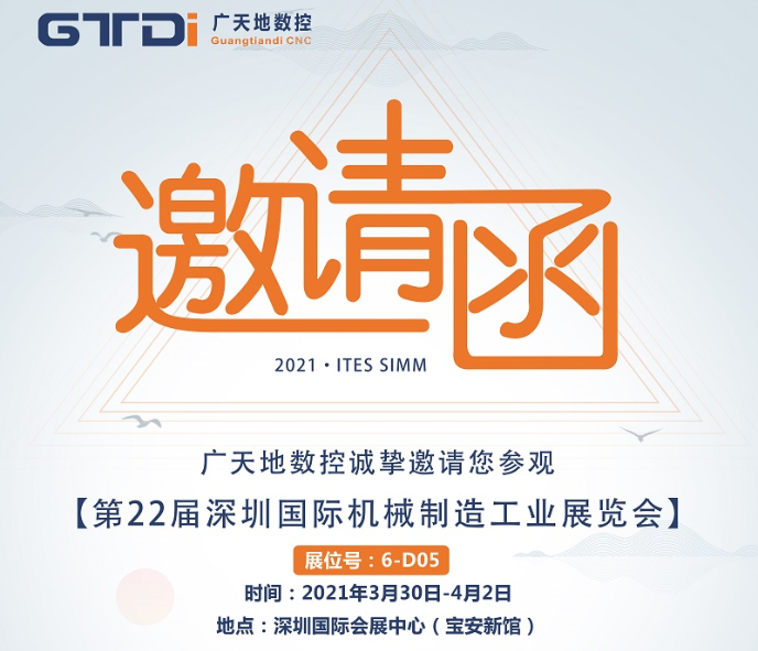 好博体育数控邀您一起参加第22届SIMM深圳机械展